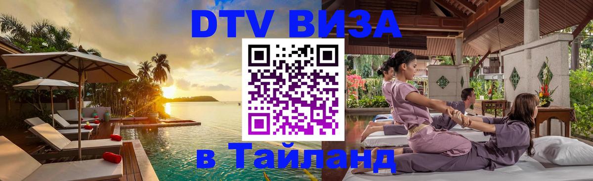 Сколько стоит DTV виза — актуальные цены, оформление даже без документов - Магнитогорск 03.10.2025 Сколько стоит DTV виза — актуальные цены, оформление даже без документов - Магнитогорск 05.10.2025
